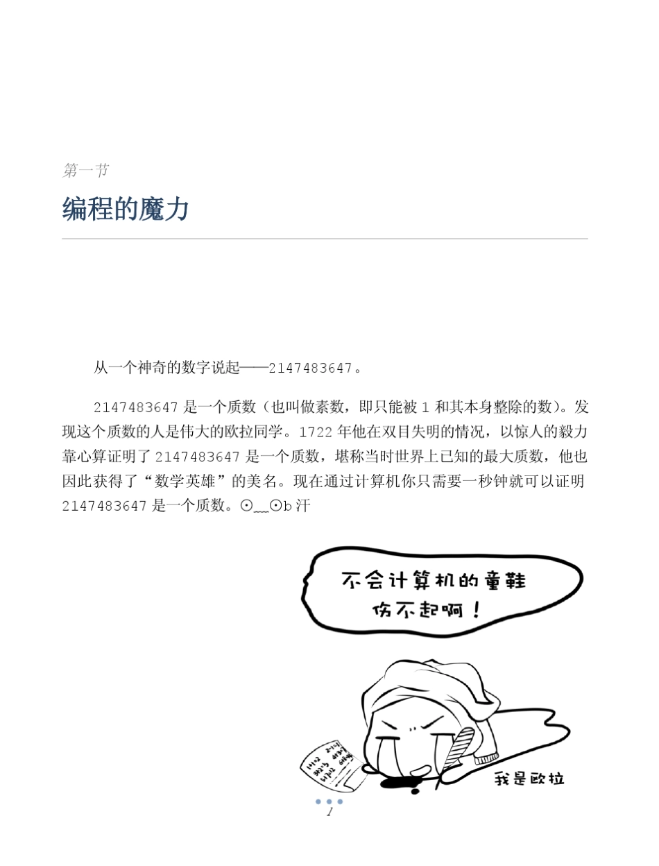 为什么要学C语言程序设计_第1页