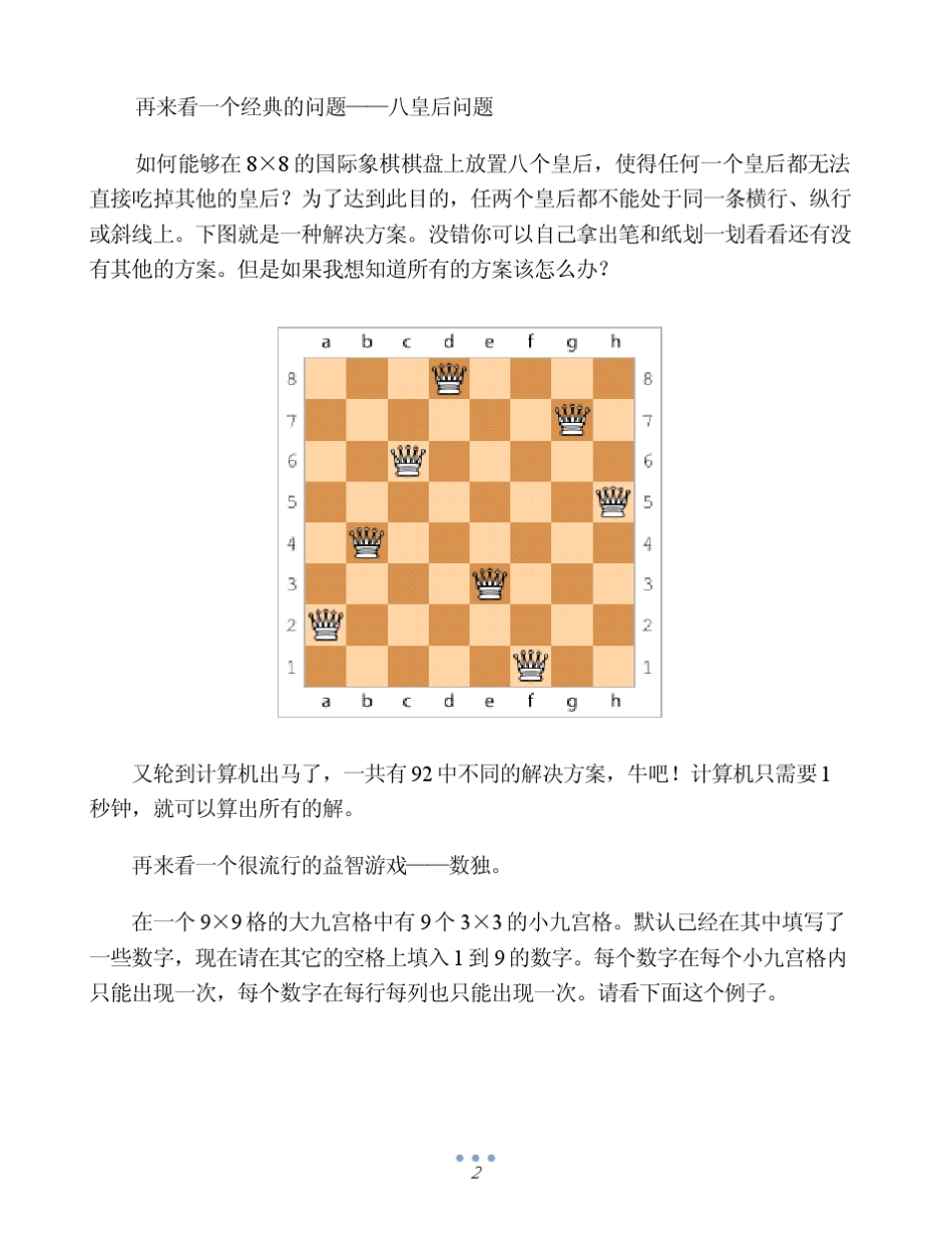 为什么要学C语言程序设计_第2页