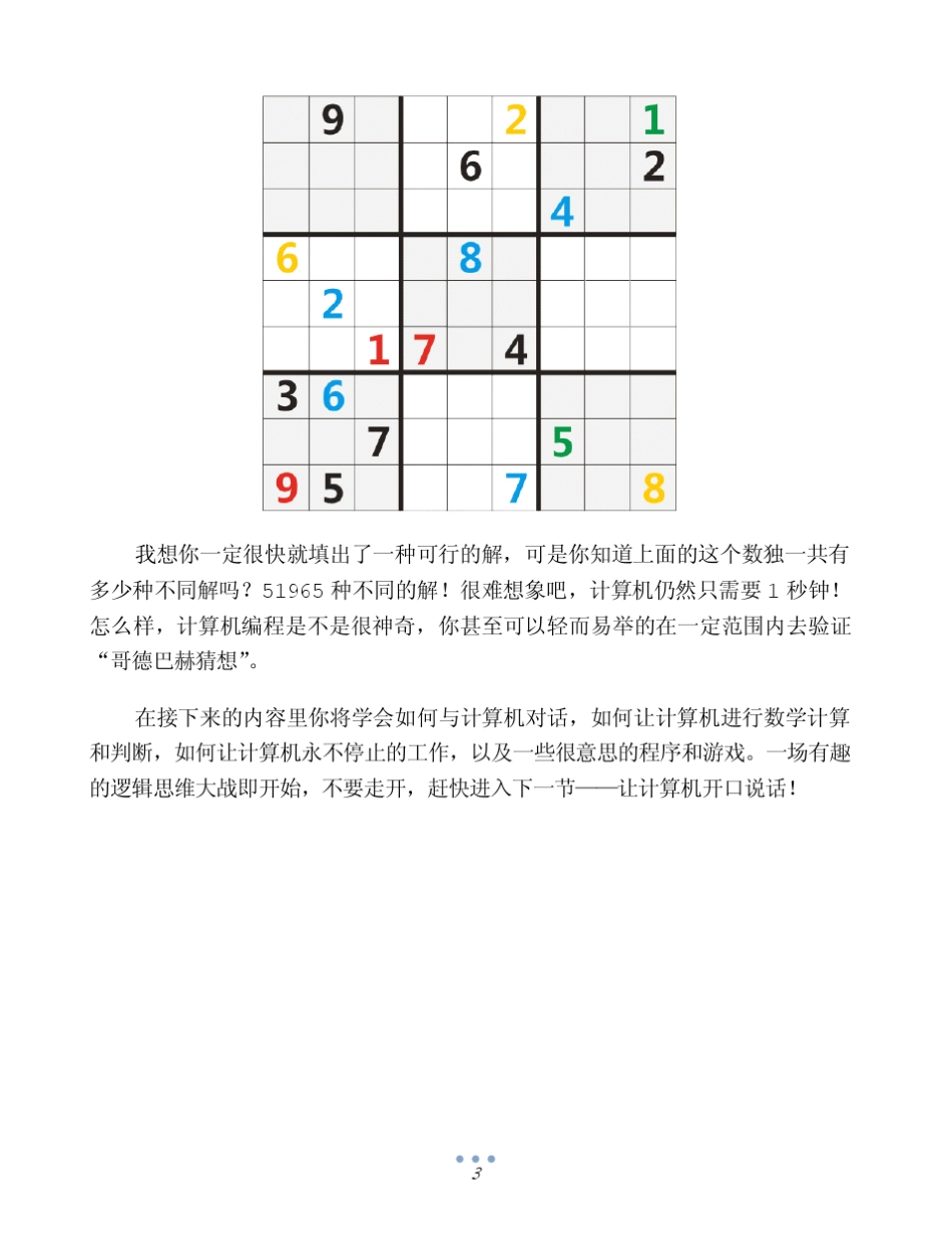 为什么要学C语言程序设计_第3页