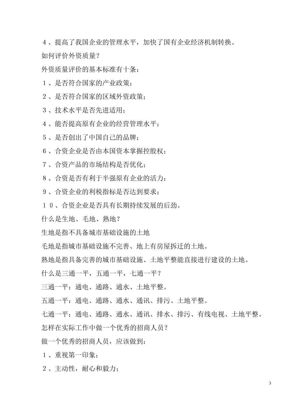 为什么要招商引资_第3页