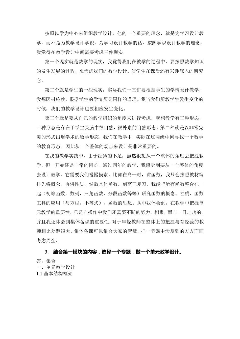 为什么要提倡单元教学设计_第2页