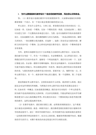 为什么要提倡单元教学设计