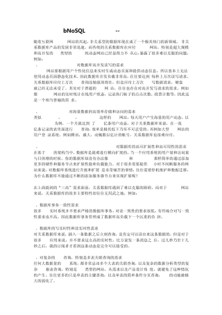 为什么要用非关系型数据库