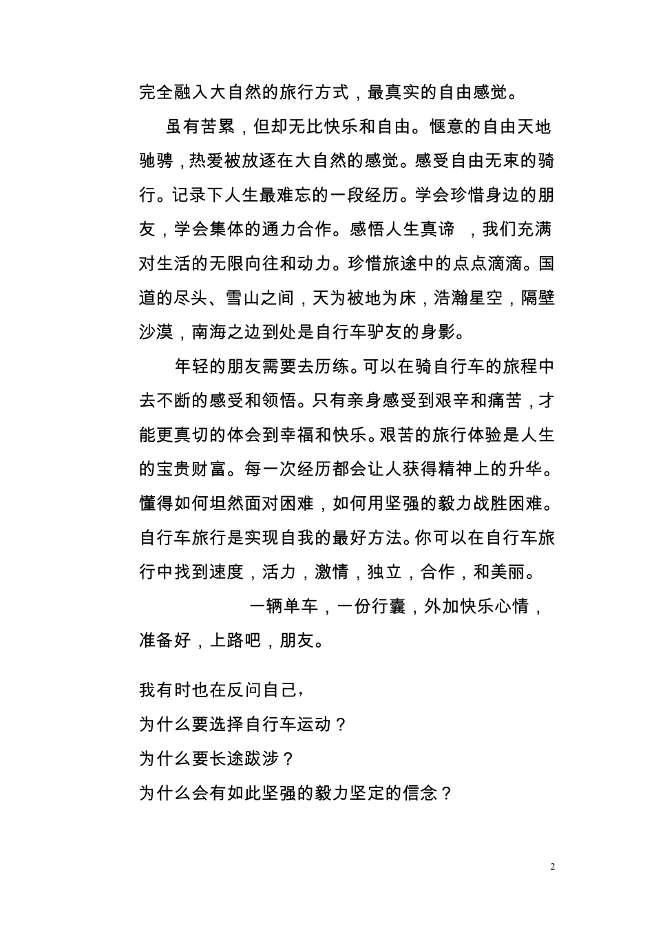 为什么要骑自行车旅行_第2页