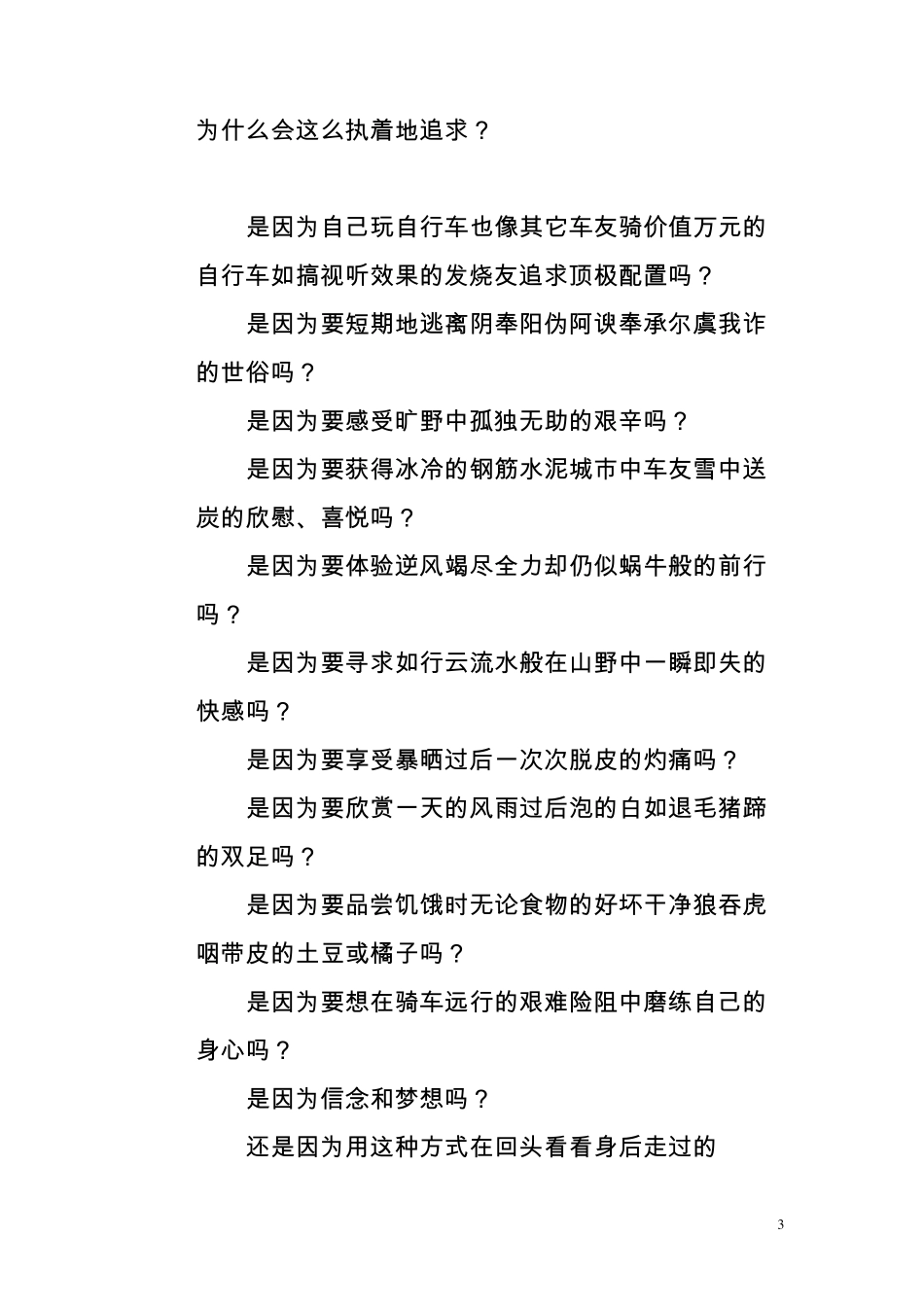为什么要骑自行车旅行_第3页
