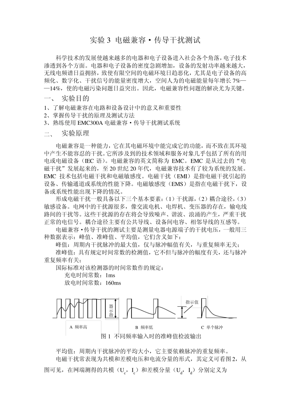 为什么要进行电磁干扰测试_第1页