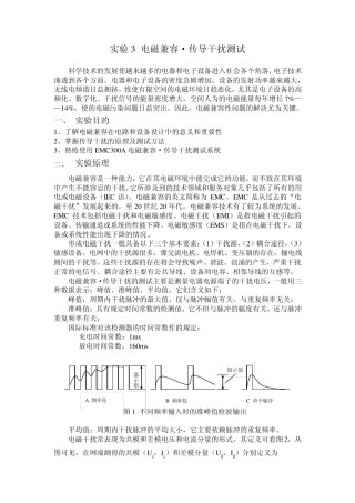 为什么要进行电磁干扰测试