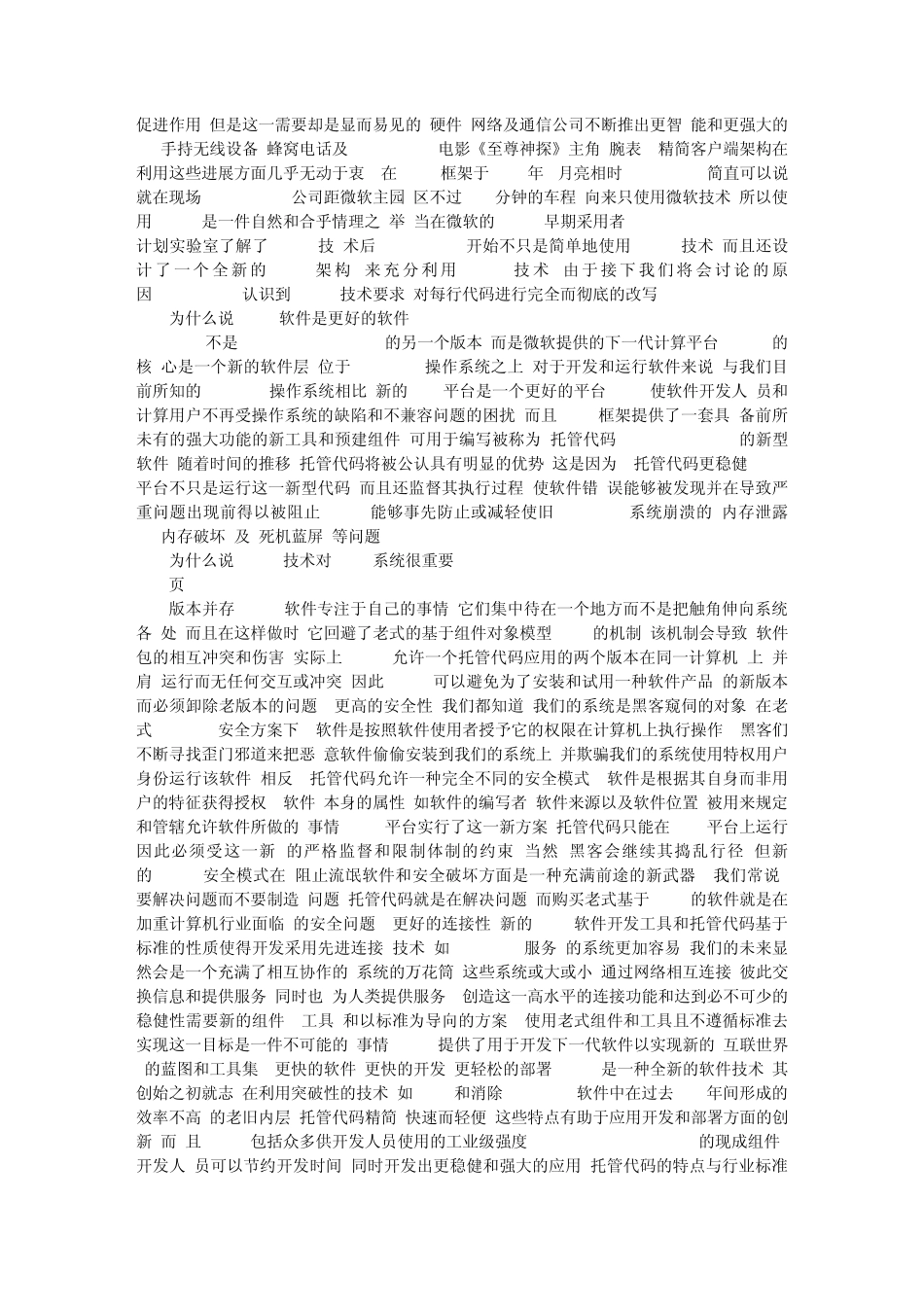 为什么说NET技术对ERP系统很重要_第2页
