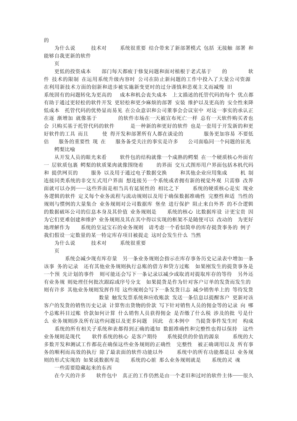 为什么说NET技术对ERP系统很重要_第3页