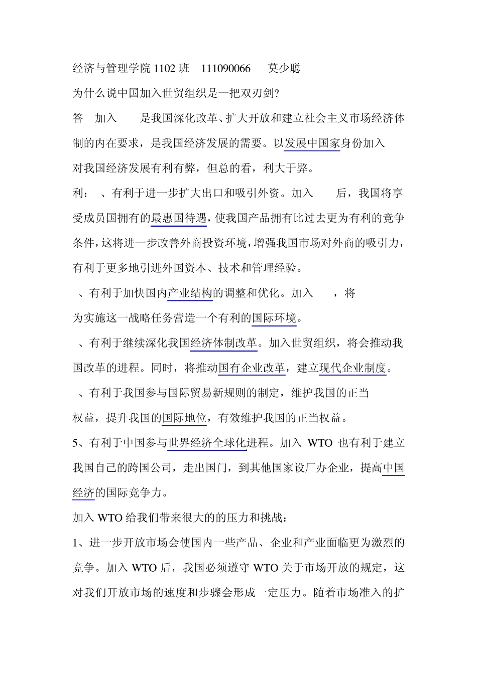 为什么说中国加入世贸组织是一把双刃剑_第1页