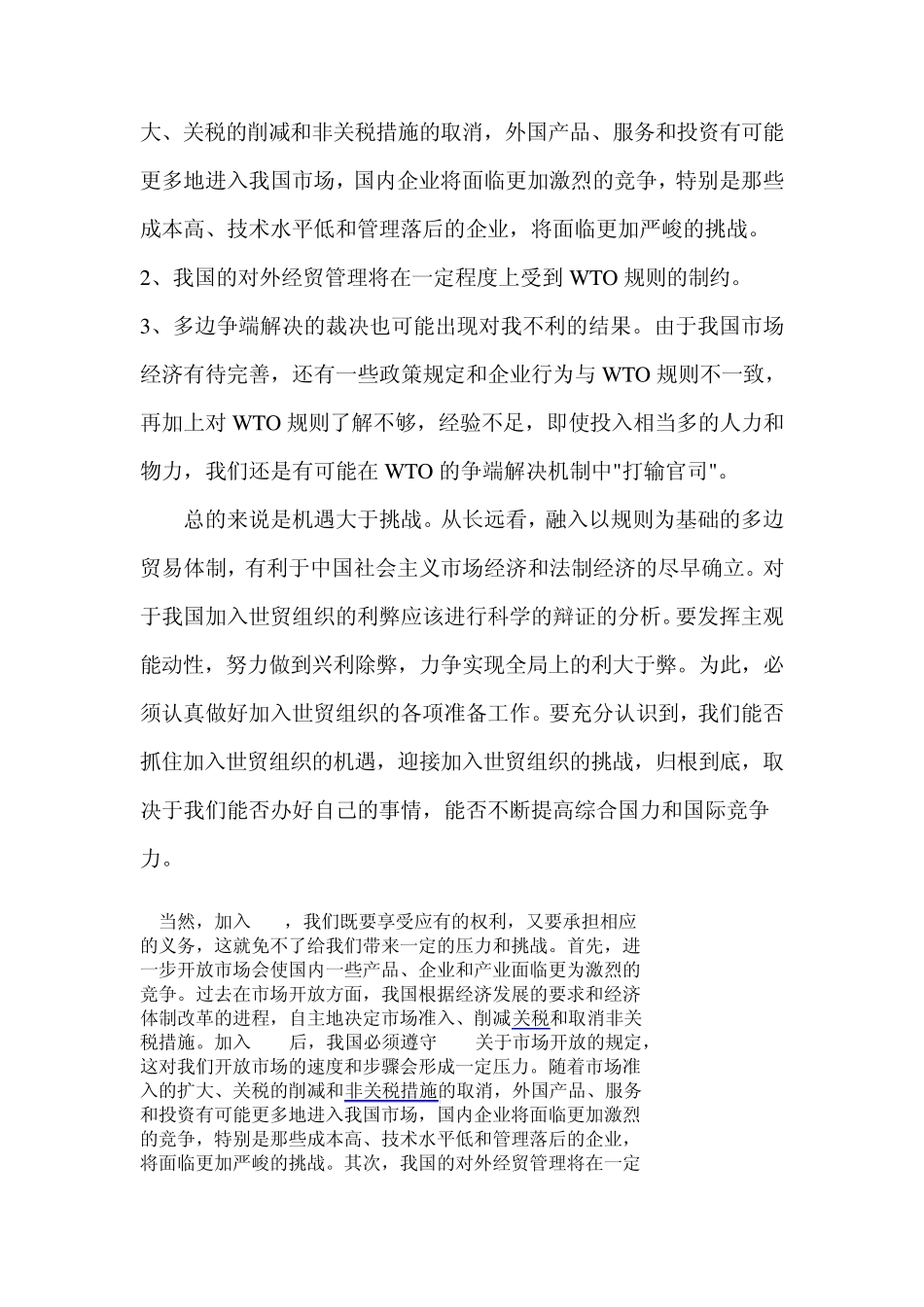 为什么说中国加入世贸组织是一把双刃剑_第2页
