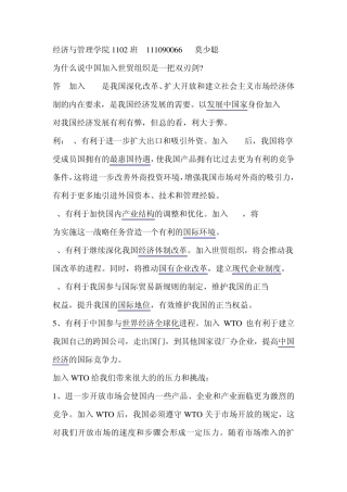 为什么说中国加入世贸组织是一把双刃剑