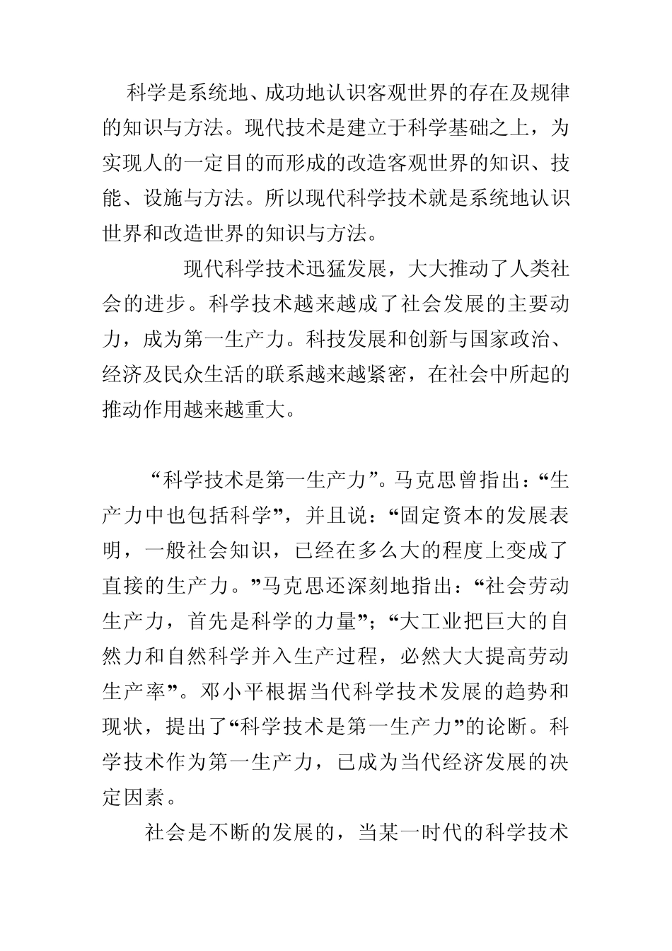 为什么说科学技术创新是社会发展的动力_第1页