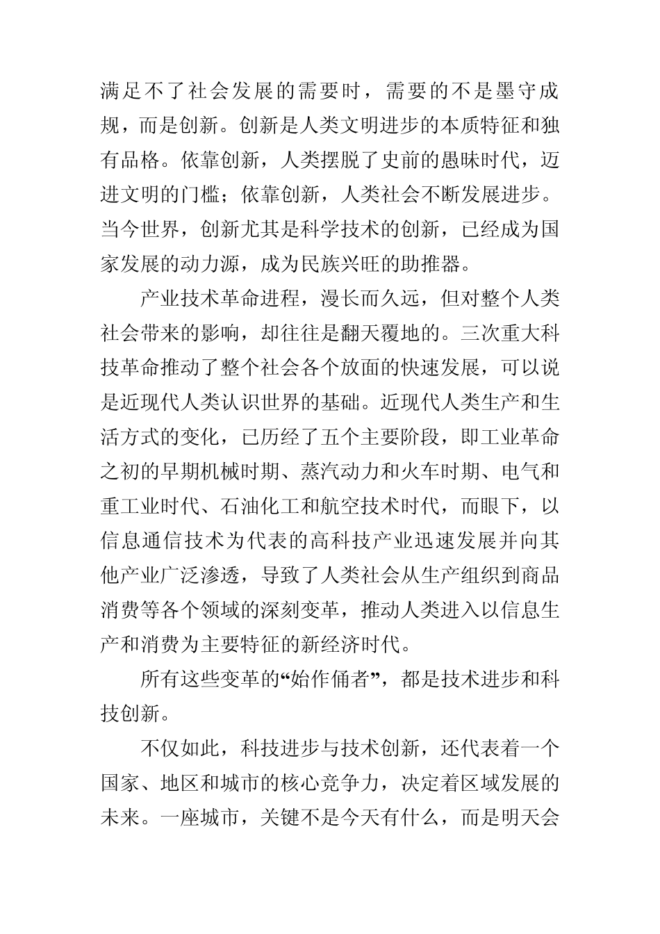 为什么说科学技术创新是社会发展的动力_第2页