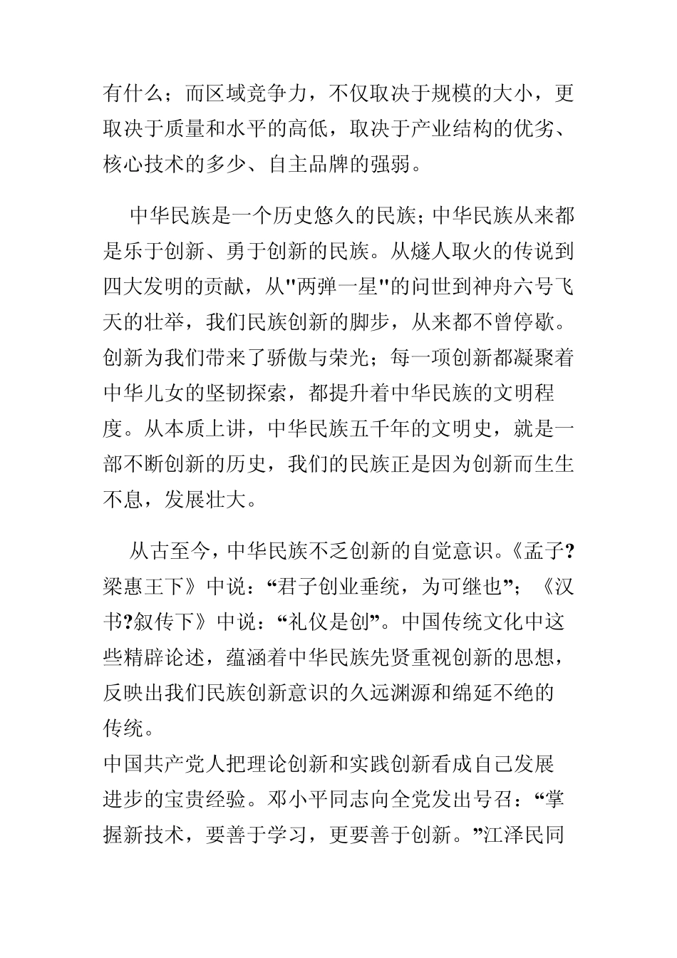 为什么说科学技术创新是社会发展的动力_第3页