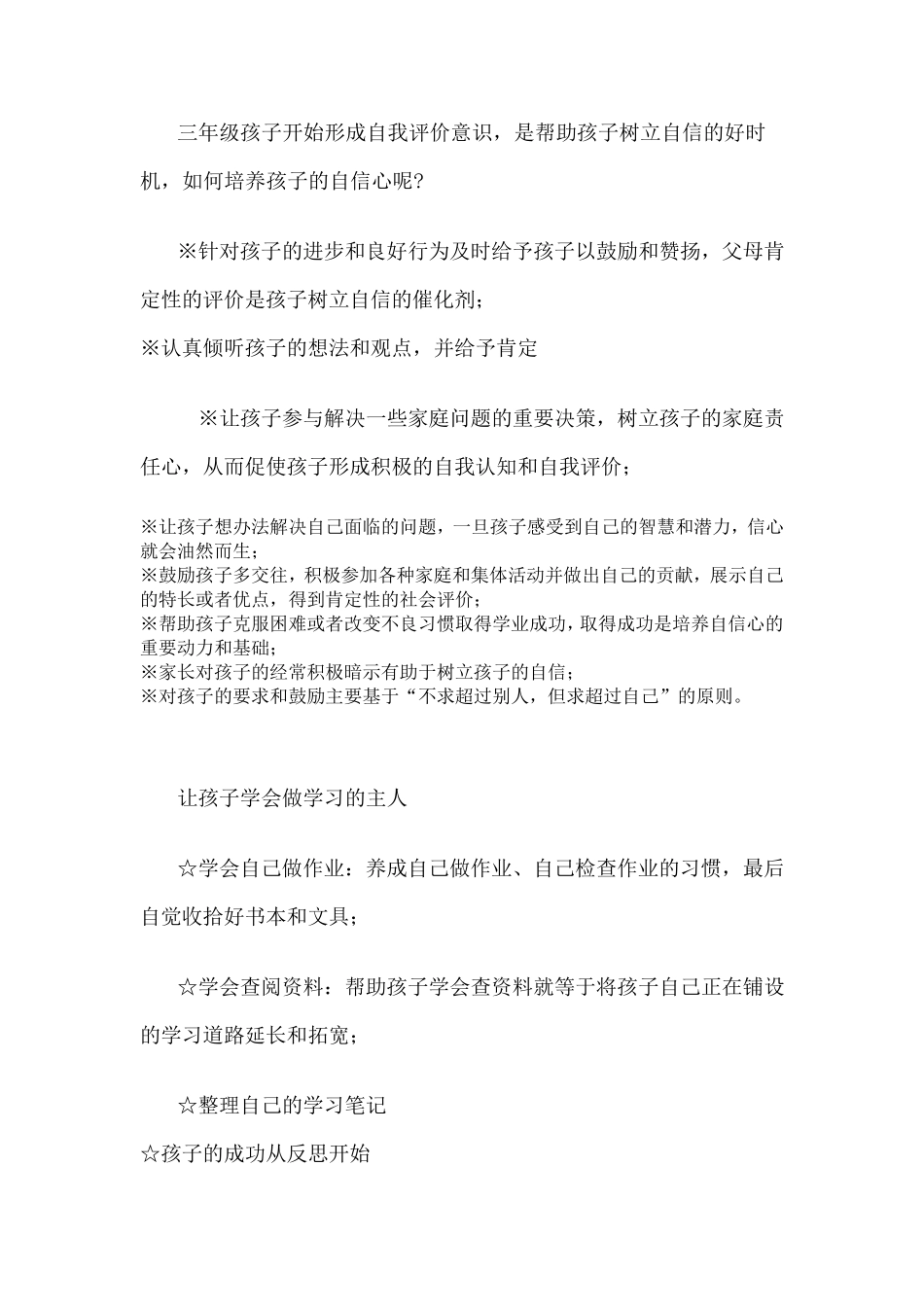 为什么说小学三年级是关键期_第2页