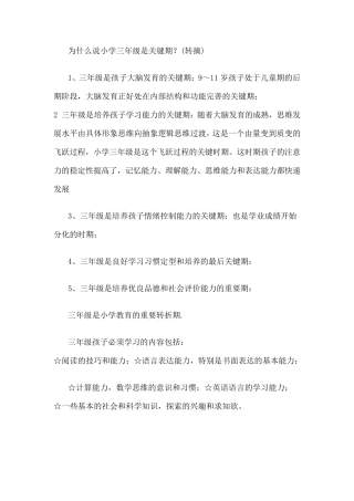 为什么说小学三年级是关键期