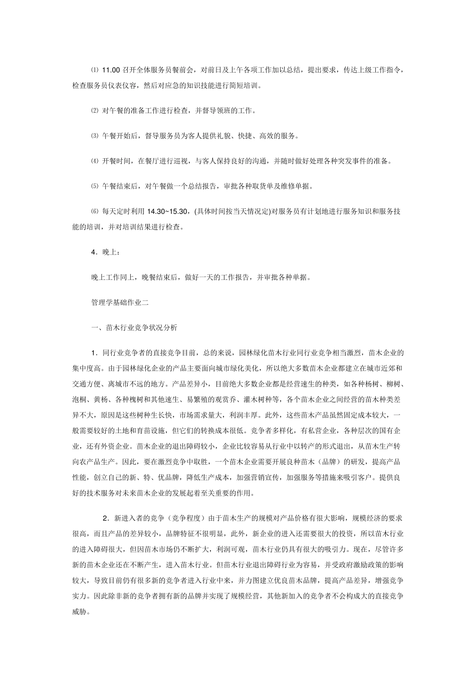 为什么说管理学是一门科学也是门艺术_第3页