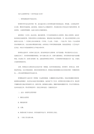 为什么说管理学是一门科学也是门艺术