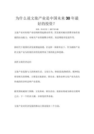 为什么说文旅产业是中国未来30年最好的投资