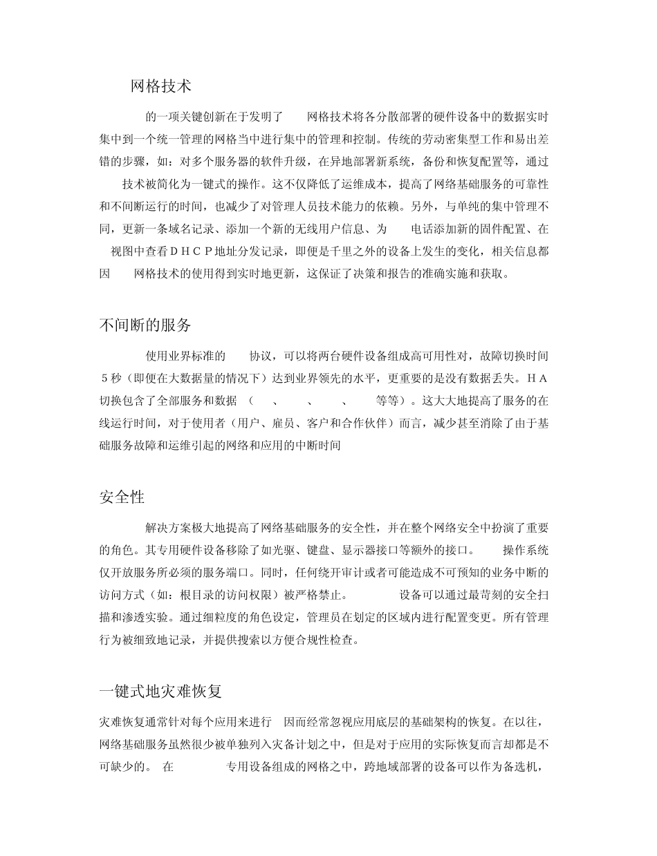 为什么选择Infoblox作为网络基础服务解决方案_第2页