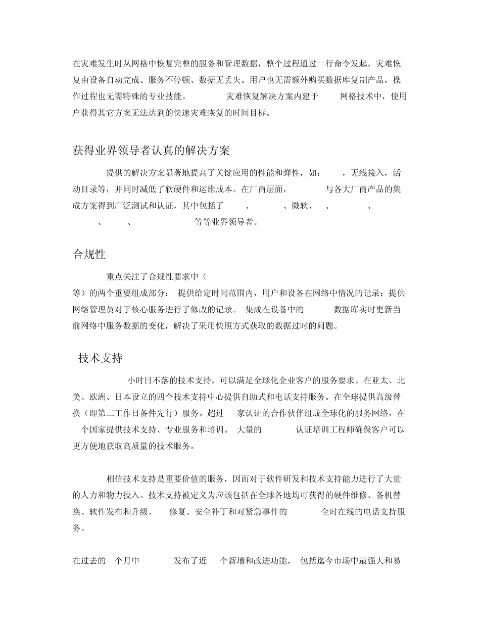 为什么选择Infoblox作为网络基础服务解决方案_第3页