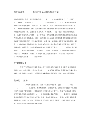 为什么选择Infoblox作为网络基础服务解决方案