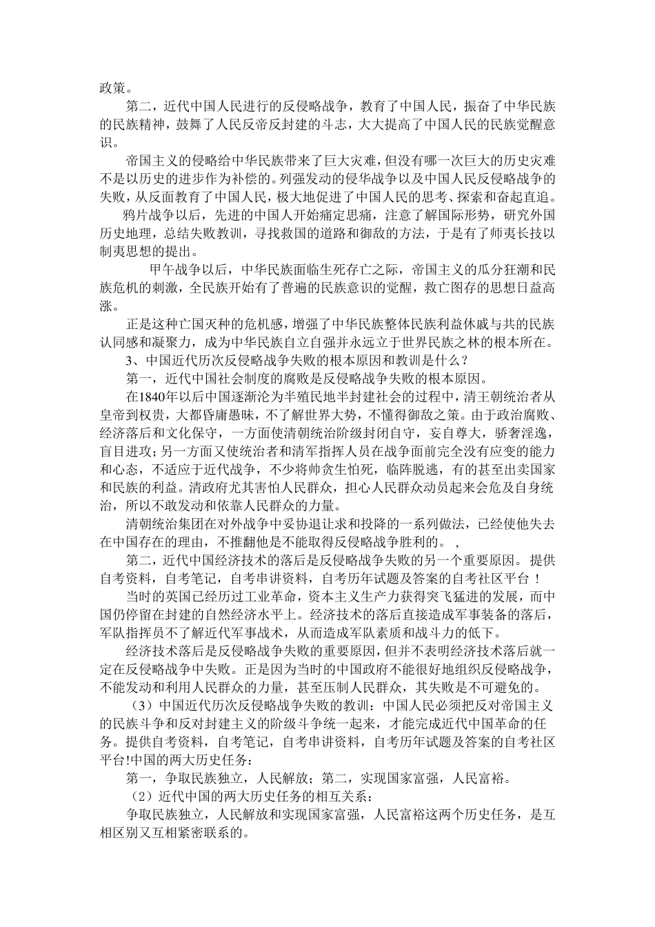 为什么说鸦片战争是中国近代史的起点_第3页
