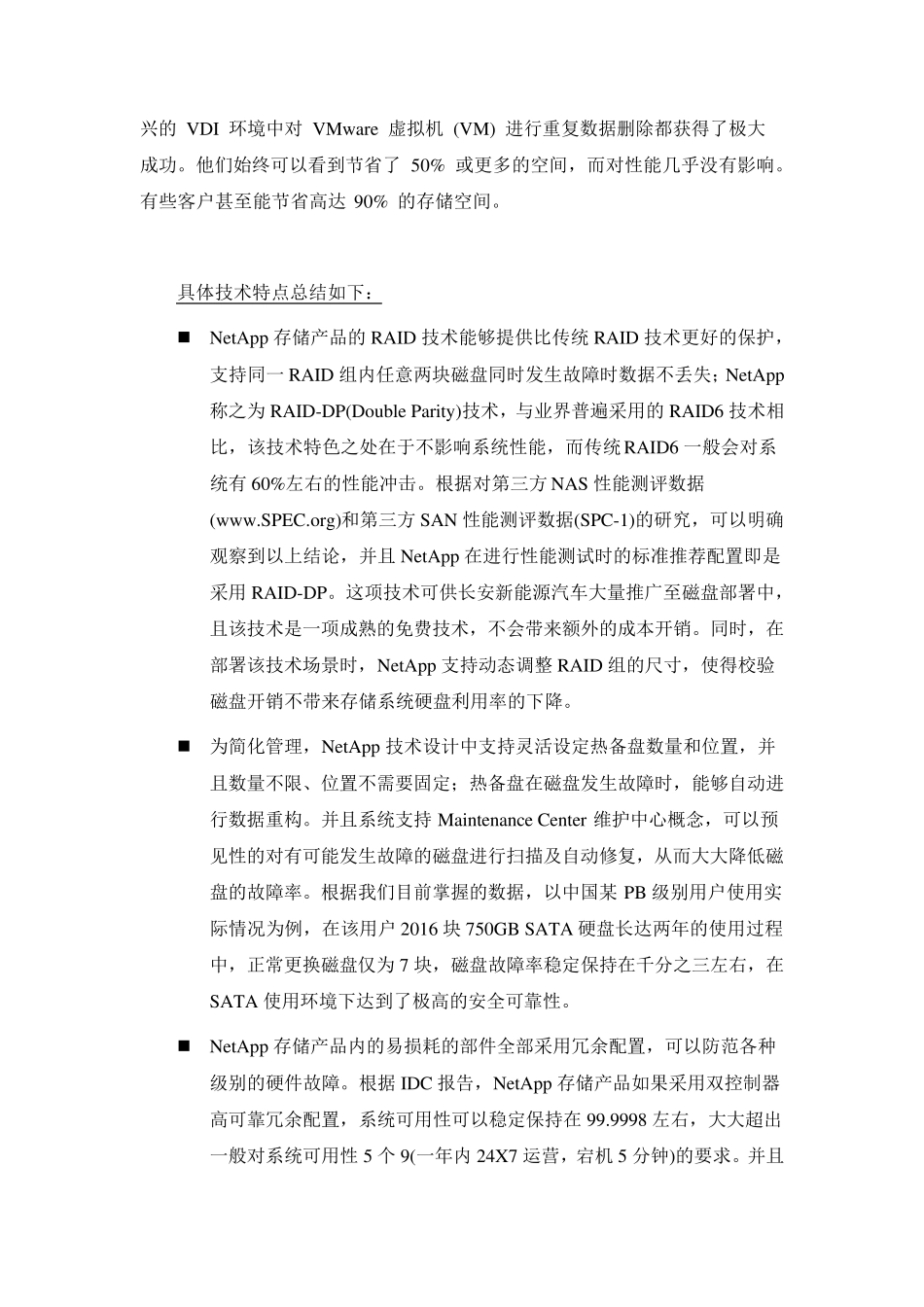 为什么选择Netapp？(NETAPP与EMC、IBM存储对比分析)_第3页