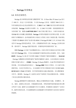为什么选择Netapp？(NETAPP与EMC、IBM存储对比分析)