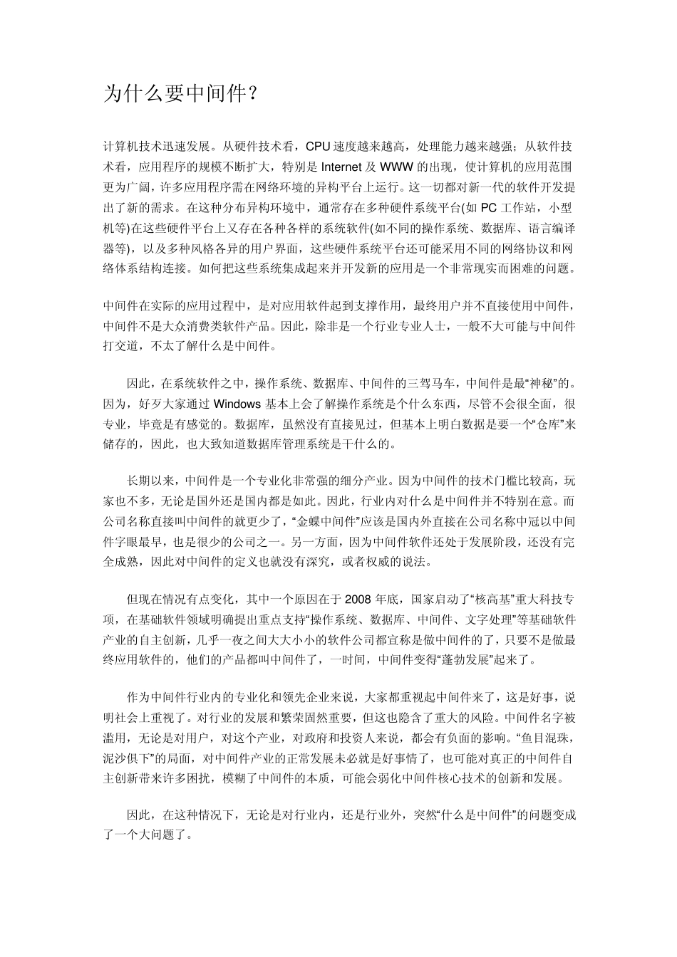 为什么需要中间件_第1页