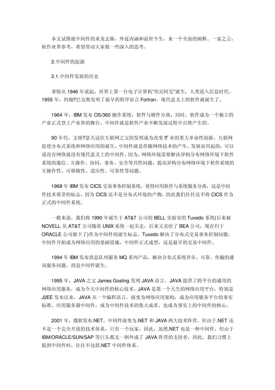 为什么需要中间件_第2页