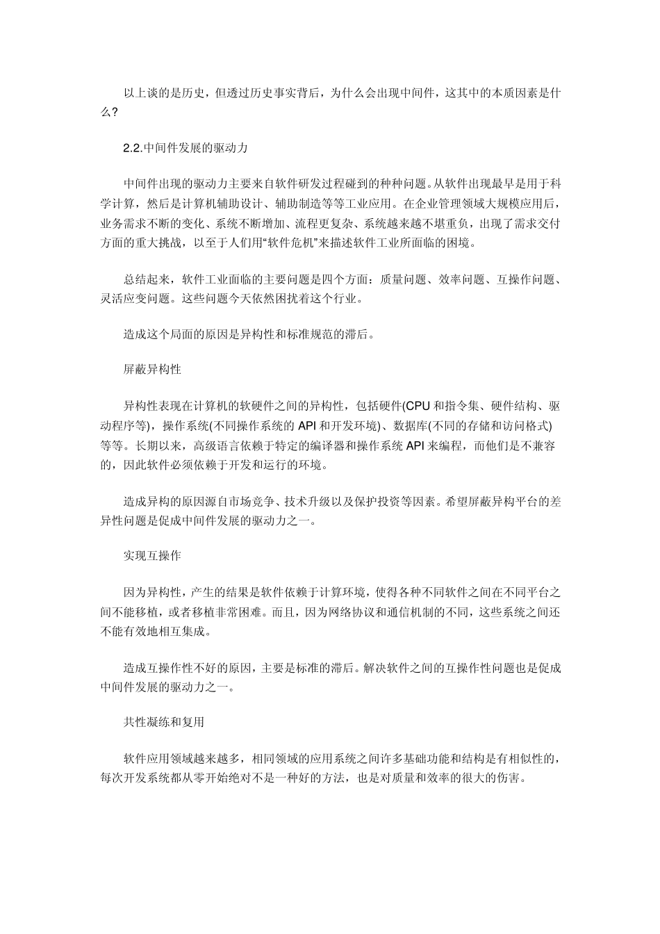 为什么需要中间件_第3页