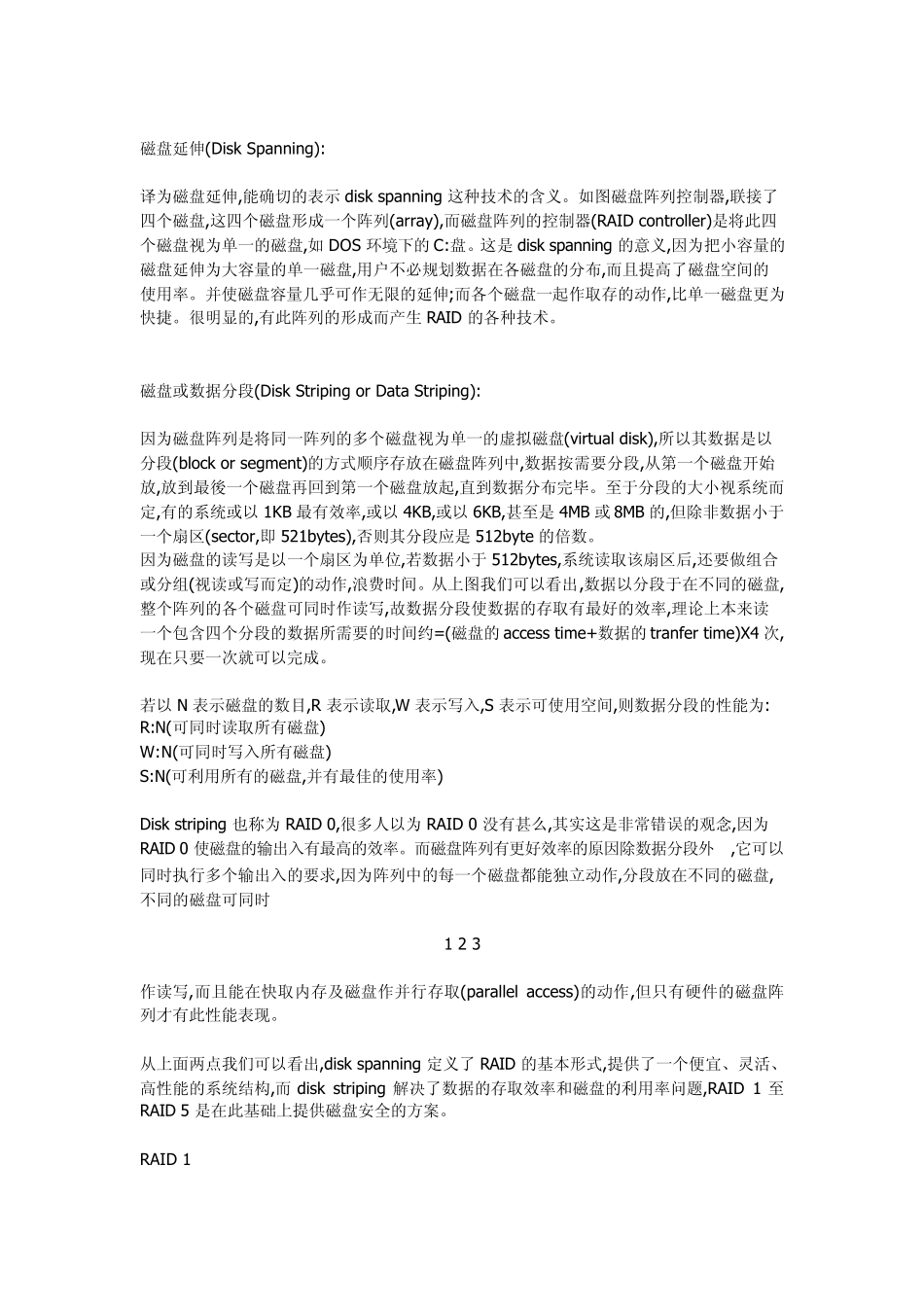 为什么需要磁盘阵列_第2页