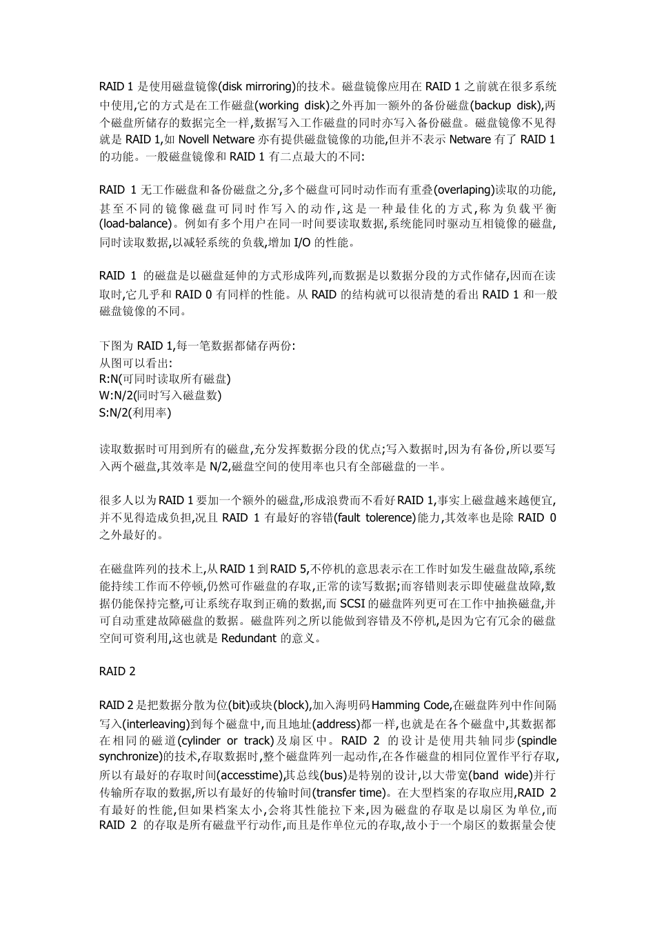 为什么需要磁盘阵列_第3页