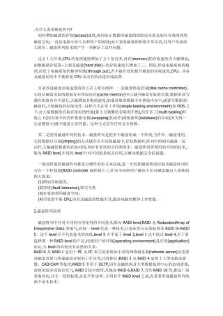 为什么需要磁盘阵列
