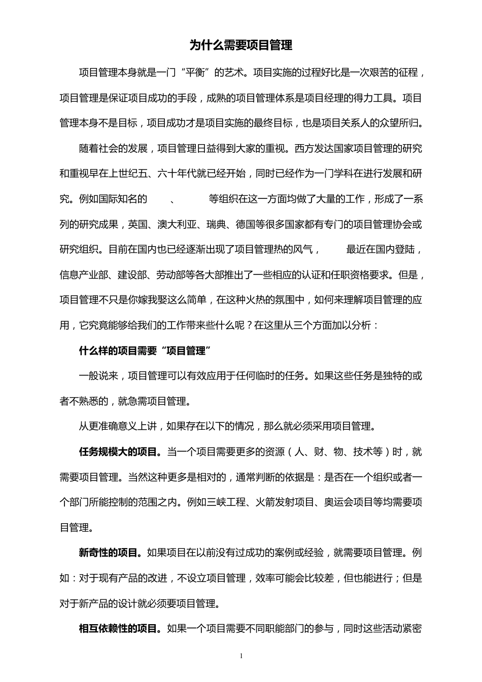 为什么需要项目管理_第1页