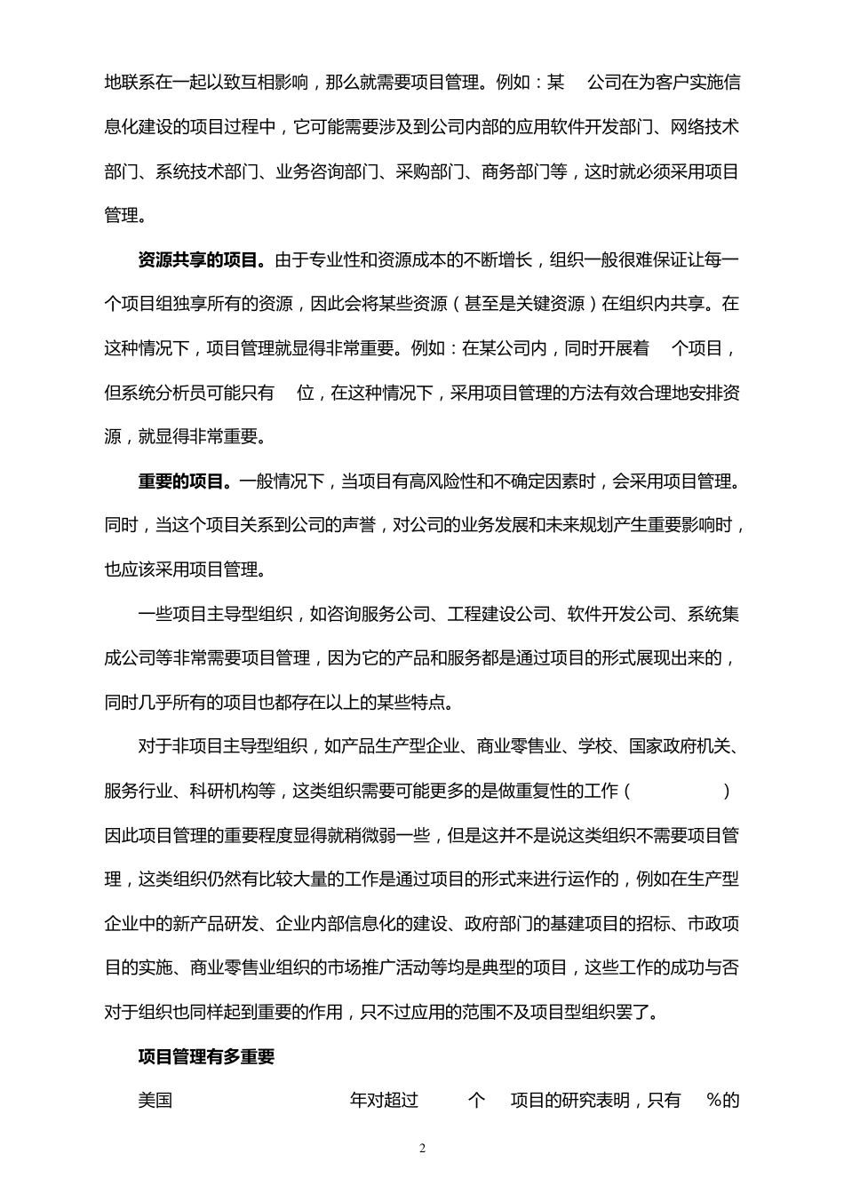 为什么需要项目管理_第2页