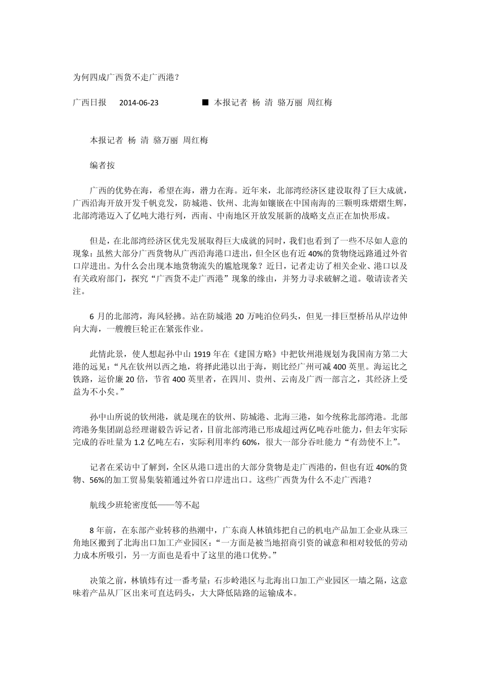 为何四成广西货不走广西港_第1页