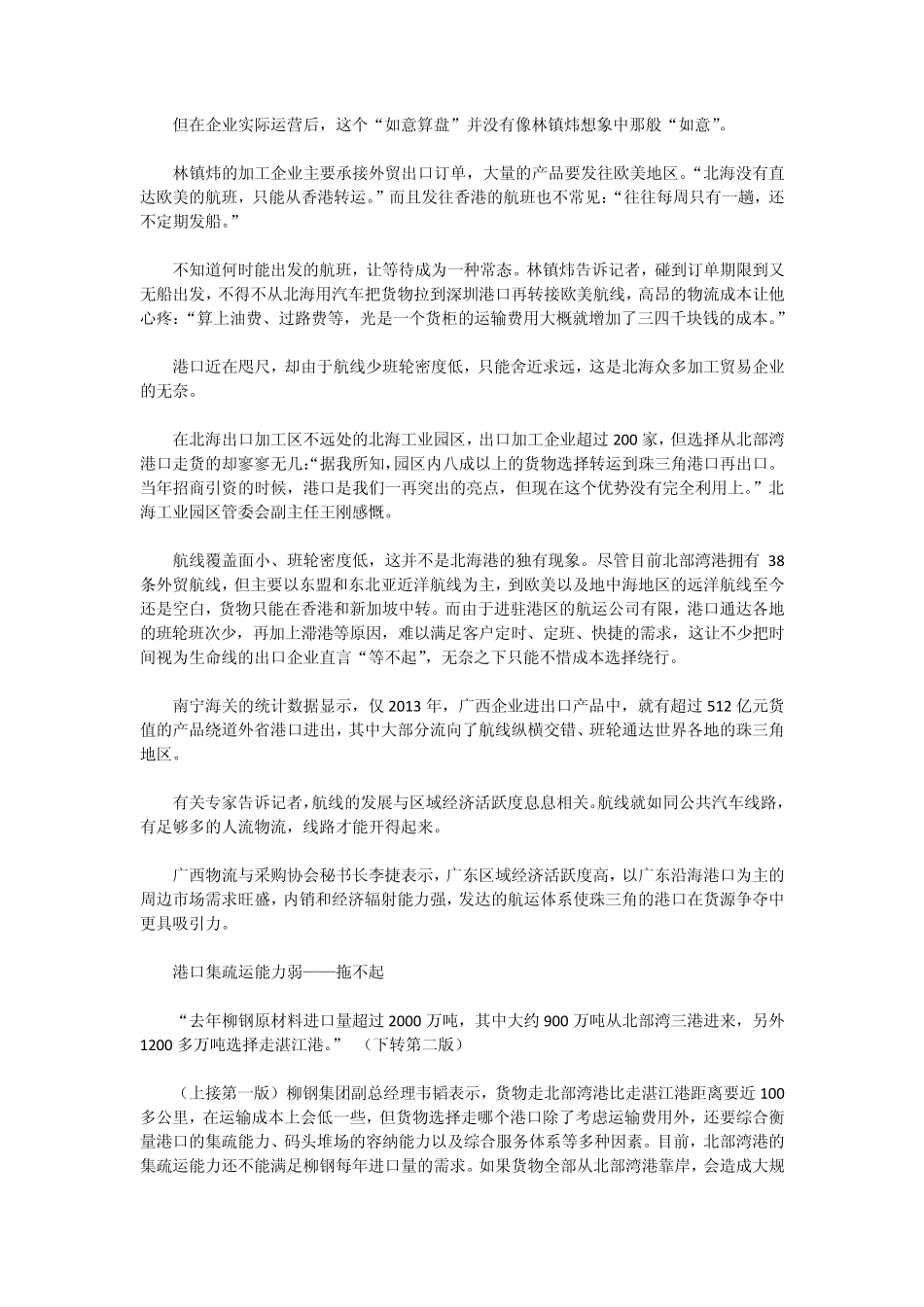 为何四成广西货不走广西港_第2页