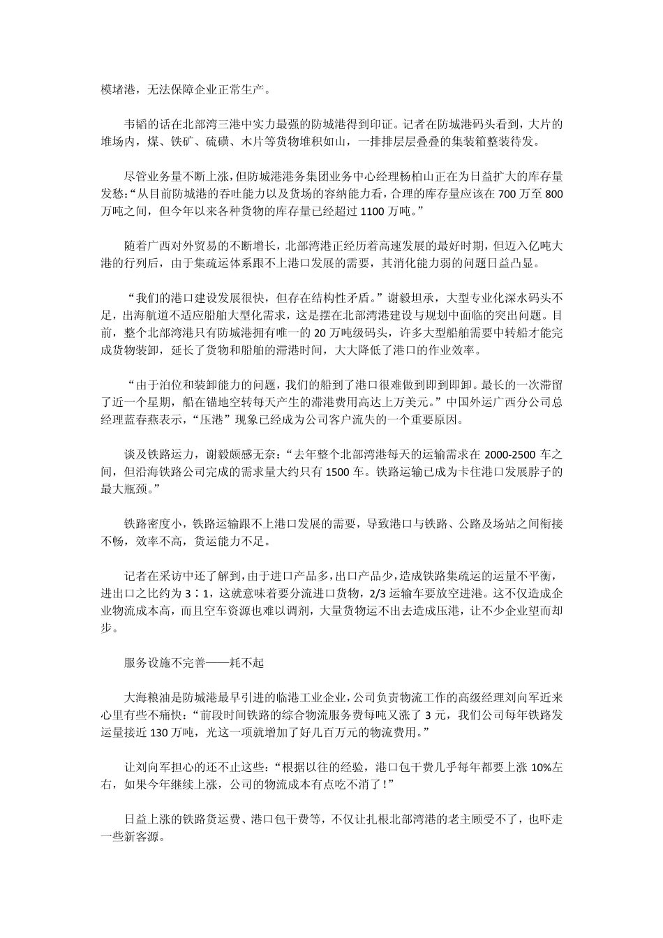 为何四成广西货不走广西港_第3页