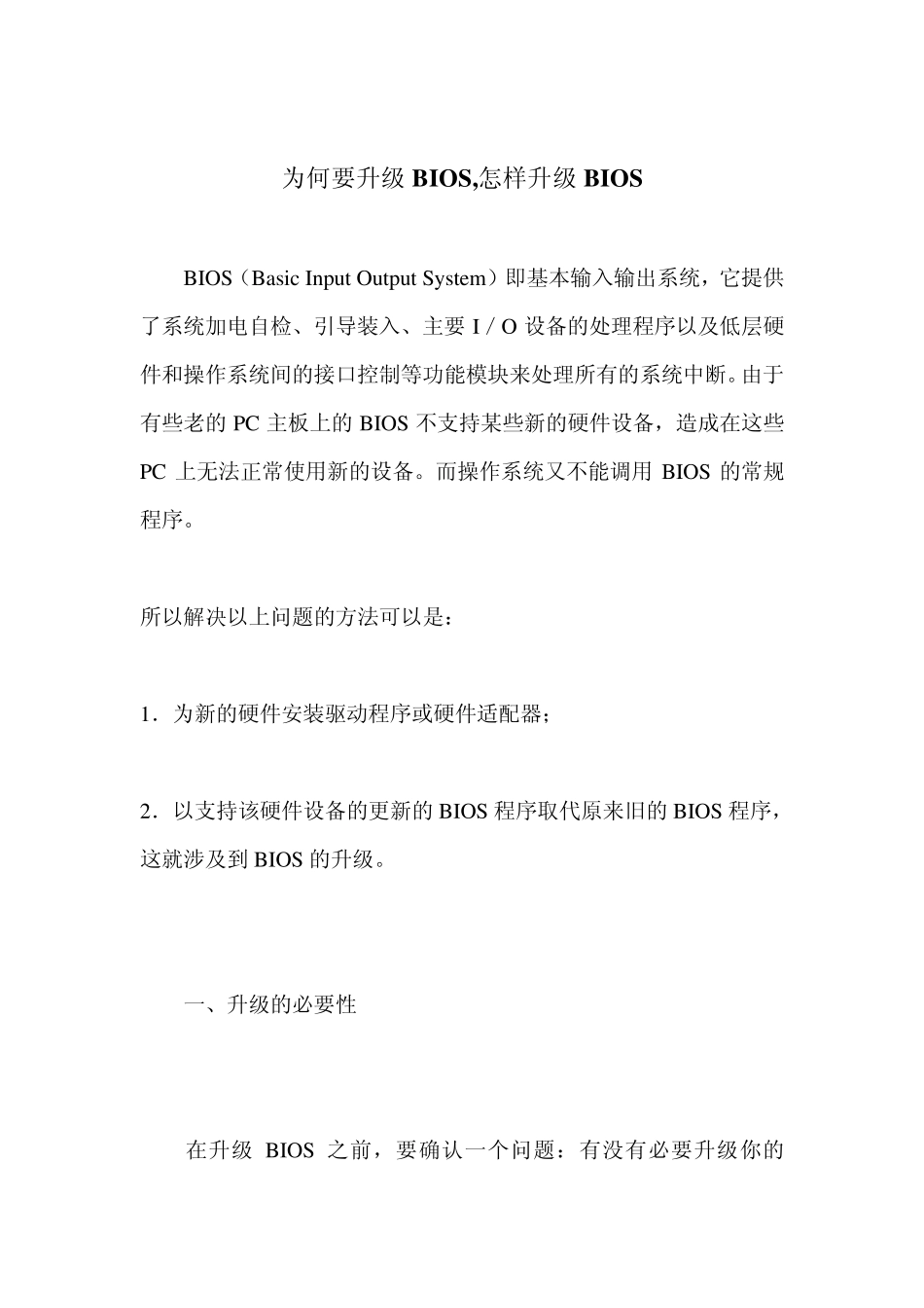 为何要升级BIOS,怎样升级BIOS_第1页