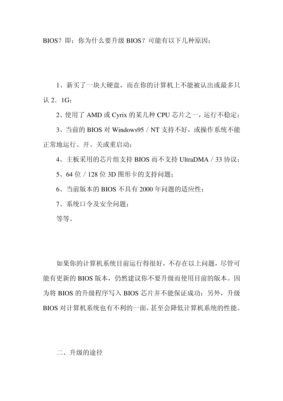 为何要升级BIOS,怎样升级BIOS_第2页