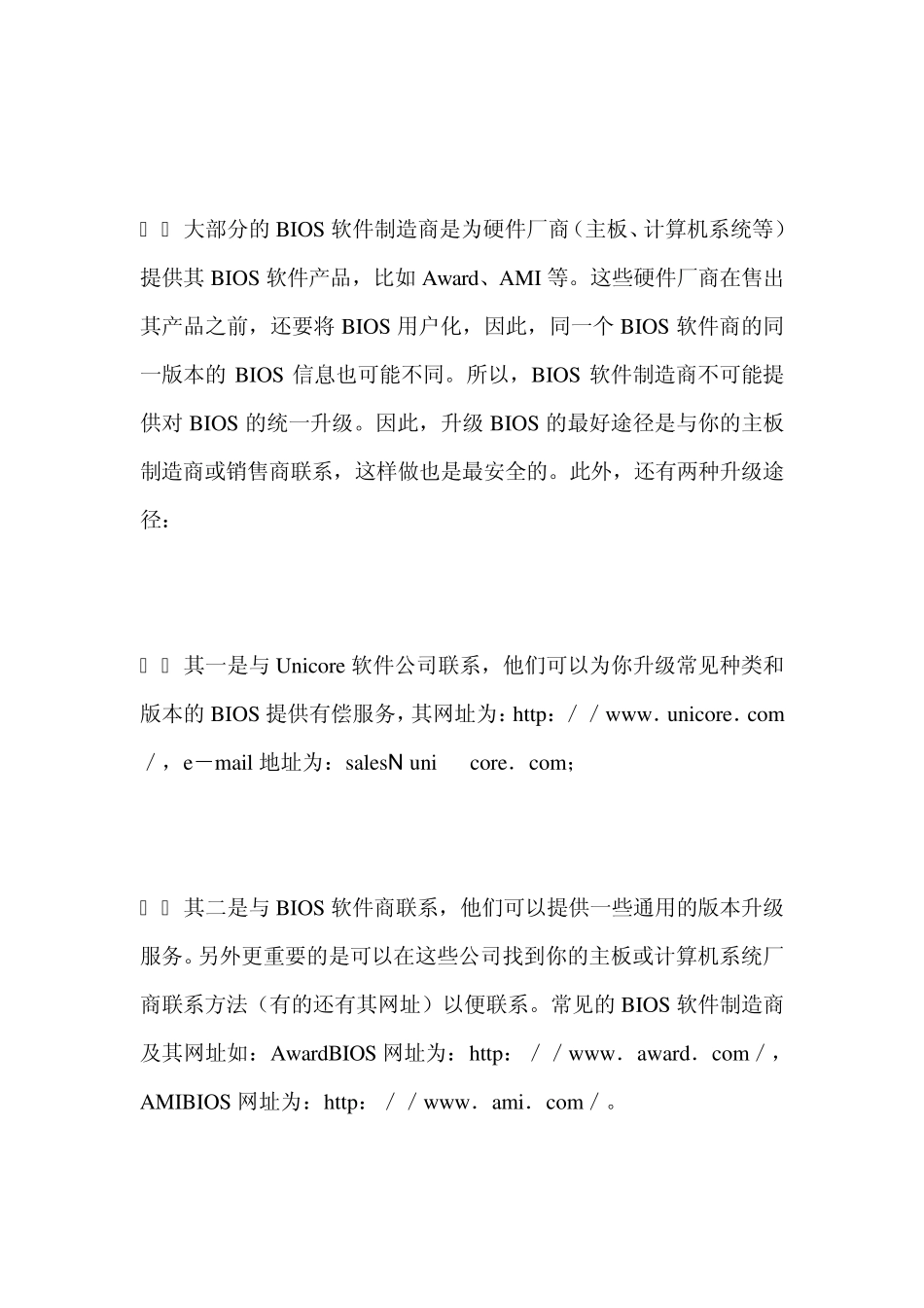 为何要升级BIOS,怎样升级BIOS_第3页