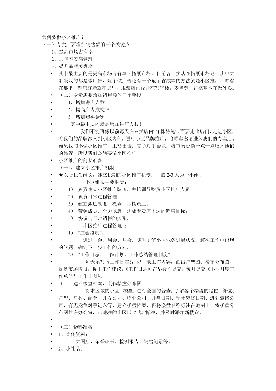 为何要做小区推广_第1页