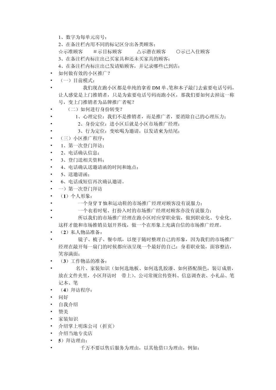 为何要做小区推广_第3页