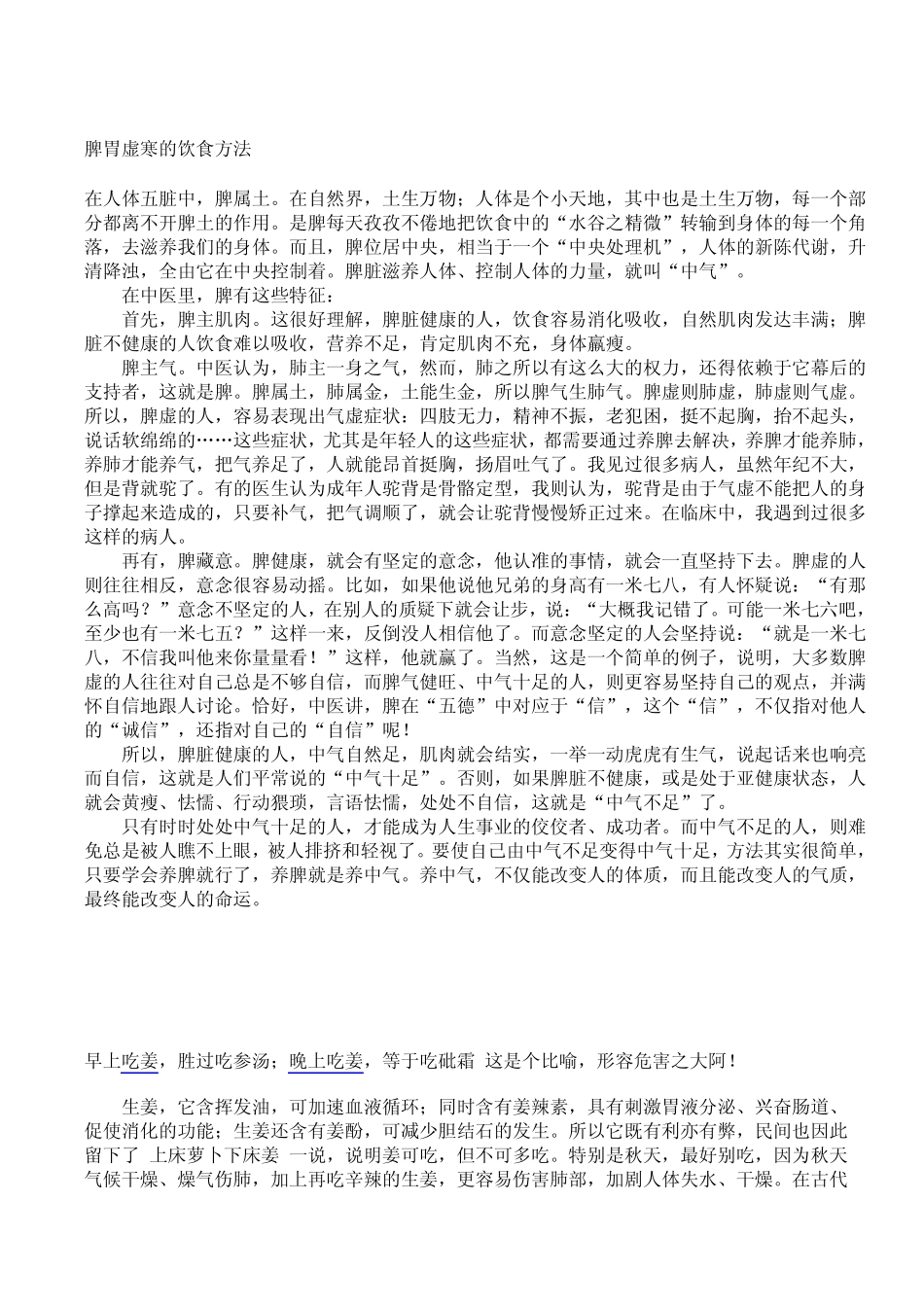 为何说晚上吃姜等于吃砒霜_第1页