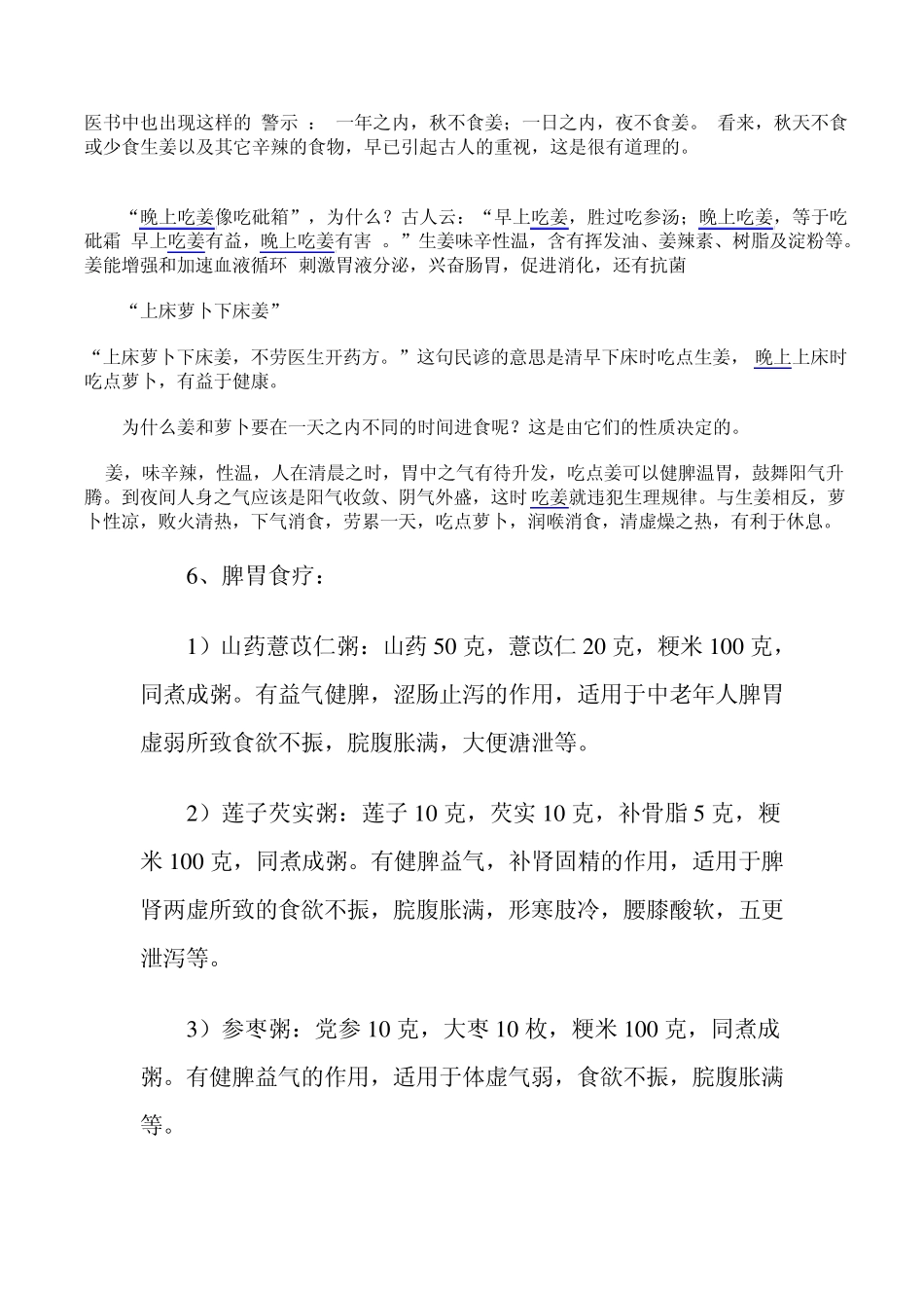 为何说晚上吃姜等于吃砒霜_第2页