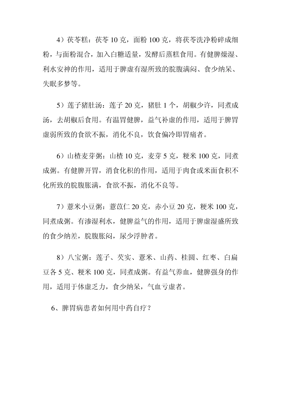 为何说晚上吃姜等于吃砒霜_第3页