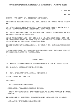 为何说蜜蜂是可持续发展最佳代言人｜如果蜜蜂消失,人类仅剩4年光阴